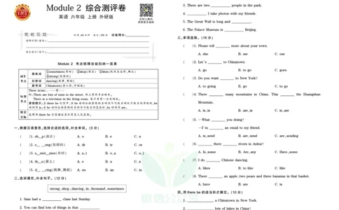 王朝霞单元综合测评卷六年级上册英语外研版_小学1-6年级常用的上册资源汇总_六年级上册资料(1)