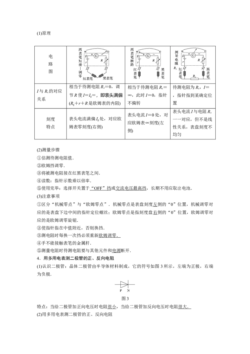 2022年高考物理一轮复习（新高考版1(津鲁琼辽鄂)适用）第9章实验十一用多用电表测量电学中的物理量_04高考物理_新高考复习资料_2022年新高考复习资料