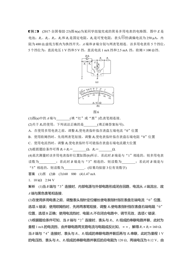 2022年高考物理一轮复习（新高考版1(津鲁琼辽鄂)适用）第9章实验十一用多用电表测量电学中的物理量_04高考物理_新高考复习资料_2022年新高考复习资料