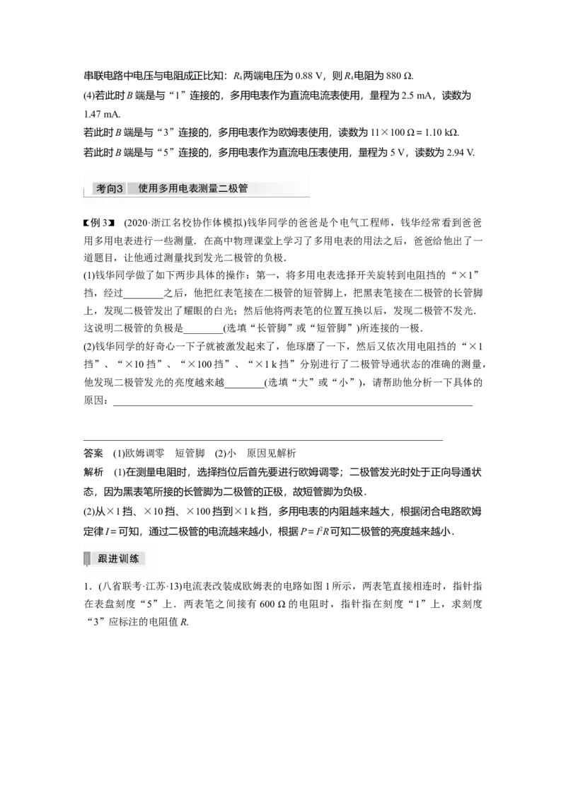 2022年高考物理一轮复习（新高考版1(津鲁琼辽鄂)适用）第9章实验十一用多用电表测量电学中的物理量_04高考物理_新高考复习资料_2022年新高考复习资料