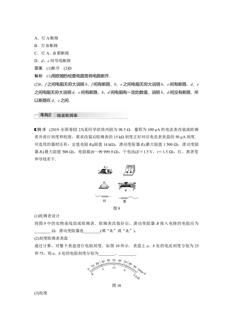 2022年高考物理一轮复习（新高考版1(津鲁琼辽鄂)适用）第9章实验十一用多用电表测量电学中的物理量_04高考物理_新高考复习资料_2022年新高考复习资料