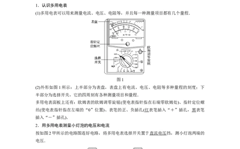 2022年高考物理一轮复习（新高考版1(津鲁琼辽鄂)适用）第9章实验十一用多用电表测量电学中的物理量_04高考物理_新高考复习资料_2022年新高考复习资料