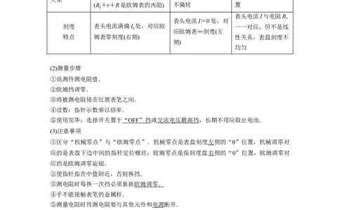 2022年高考物理一轮复习（新高考版1(津鲁琼辽鄂)适用）第9章实验十一用多用电表测量电学中的物理量_04高考物理_新高考复习资料_2022年新高考复习资料