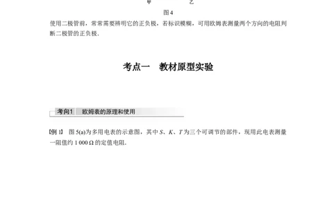 2022年高考物理一轮复习（新高考版1(津鲁琼辽鄂)适用）第9章实验十一用多用电表测量电学中的物理量_04高考物理_新高考复习资料_2022年新高考复习资料