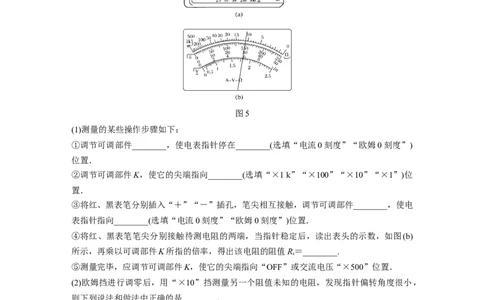 2022年高考物理一轮复习（新高考版1(津鲁琼辽鄂)适用）第9章实验十一用多用电表测量电学中的物理量_04高考物理_新高考复习资料_2022年新高考复习资料