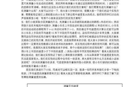 1.4测量平均速度_初中物理教资面试_03初中物理逐字稿_1初中物理逐字稿（260篇）_1初中物理试讲稿250篇重点_人教和沪科初中物理试讲稿_人教版_八上