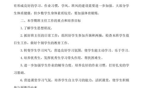 班主任-工作计划6_25秋1-6年级语文上册课件教案_25秋统编版语文一年级上册_统编版语文一年级上册教学资源包（25秋七彩课堂）_教师工作包_9工作计划+总结_班主任工作计划和工作总结