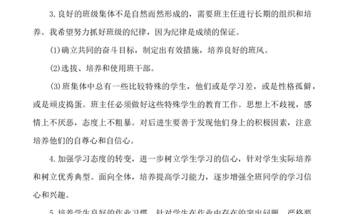 班主任-工作计划6_25秋1-6年级语文上册课件教案_25秋统编版语文一年级上册_统编版语文一年级上册教学资源包（25秋七彩课堂）_教师工作包_9工作计划+总结_班主任工作计划和工作总结