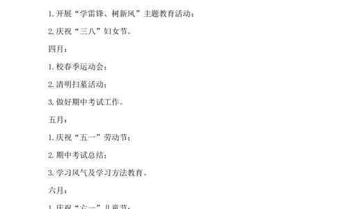 班主任-工作计划6_25秋1-6年级语文上册课件教案_25秋统编版语文一年级上册_统编版语文一年级上册教学资源包（25秋七彩课堂）_教师工作包_9工作计划+总结_班主任工作计划和工作总结