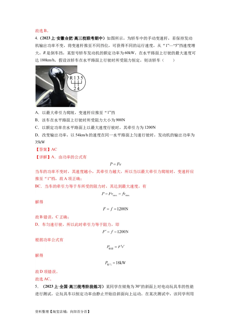 专题06功和功率动能定理（解析版）_04高考物理_新高考复习资料_2024新高考复习资料_二轮复习资料_2024年高考物理二轮热点题型归纳与变式演练（新高考通用）_答案解析版