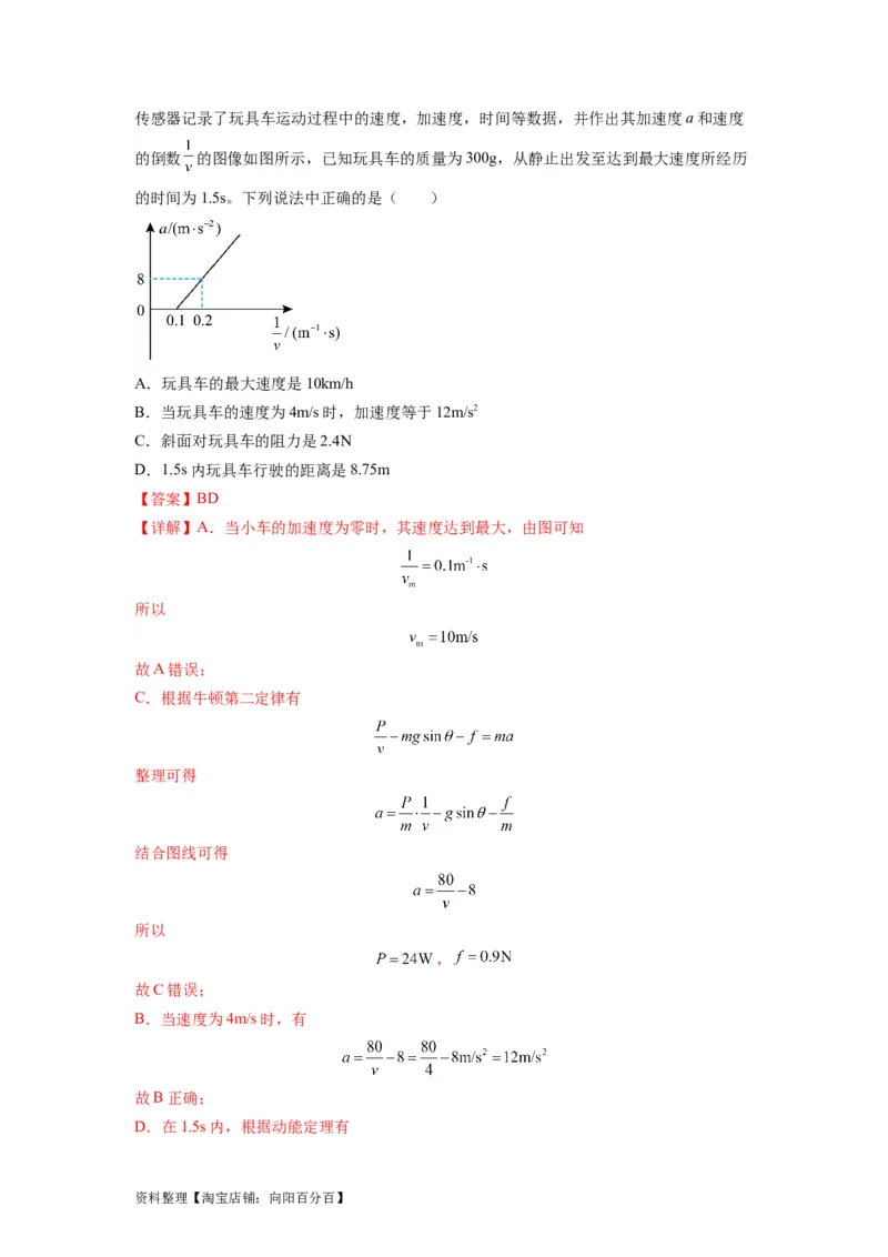专题06功和功率动能定理（解析版）_04高考物理_新高考复习资料_2024新高考复习资料_二轮复习资料_2024年高考物理二轮热点题型归纳与变式演练（新高考通用）_答案解析版