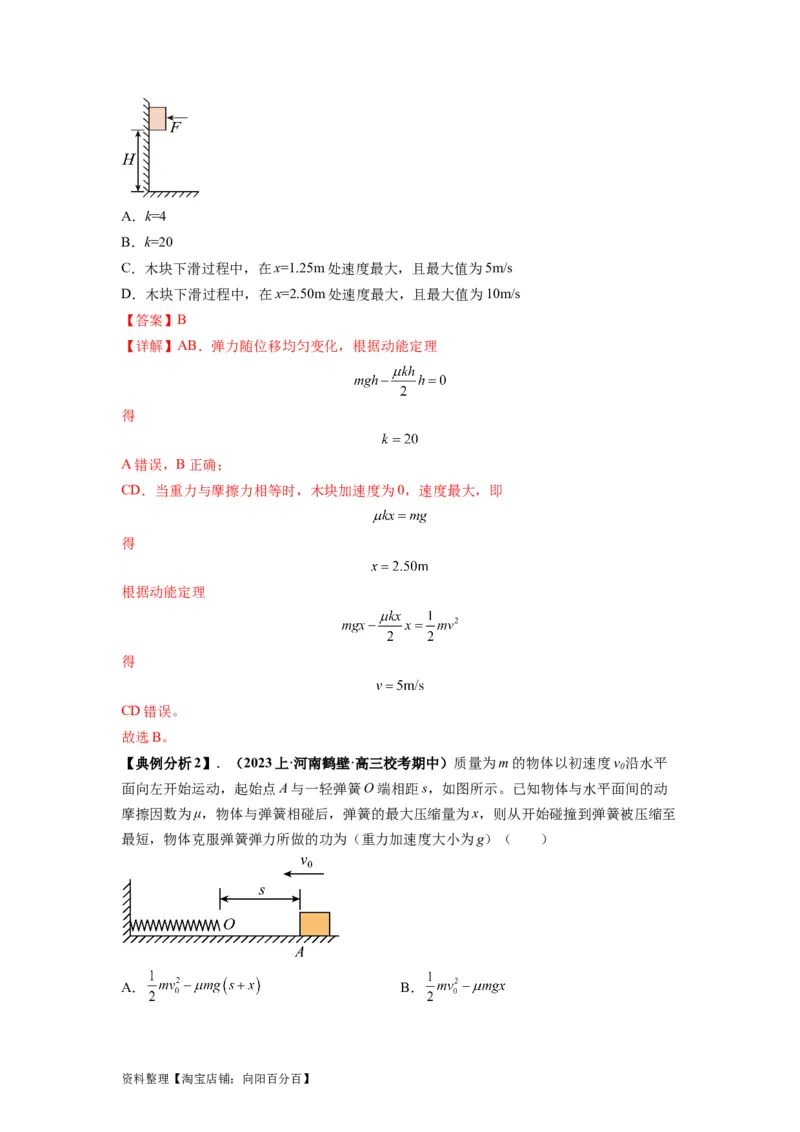 专题06功和功率动能定理（解析版）_04高考物理_新高考复习资料_2024新高考复习资料_二轮复习资料_2024年高考物理二轮热点题型归纳与变式演练（新高考通用）_答案解析版
