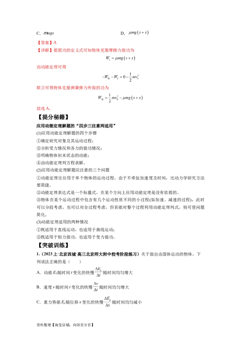 专题06功和功率动能定理（解析版）_04高考物理_新高考复习资料_2024新高考复习资料_二轮复习资料_2024年高考物理二轮热点题型归纳与变式演练（新高考通用）_答案解析版