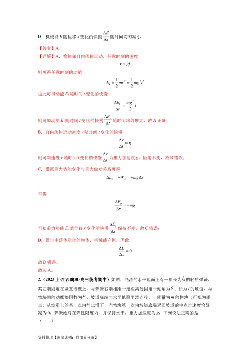 专题06功和功率动能定理（解析版）_04高考物理_新高考复习资料_2024新高考复习资料_二轮复习资料_2024年高考物理二轮热点题型归纳与变式演练（新高考通用）_答案解析版