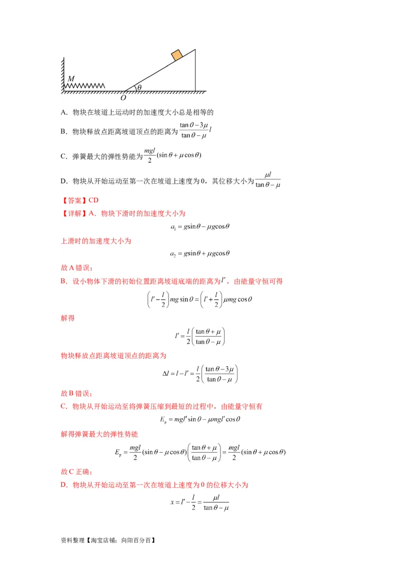 专题06功和功率动能定理（解析版）_04高考物理_新高考复习资料_2024新高考复习资料_二轮复习资料_2024年高考物理二轮热点题型归纳与变式演练（新高考通用）_答案解析版