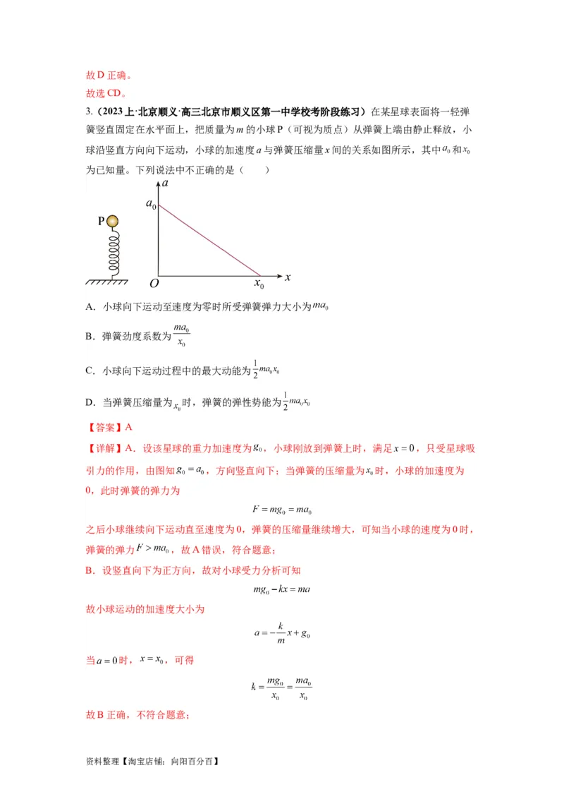 专题06功和功率动能定理（解析版）_04高考物理_新高考复习资料_2024新高考复习资料_二轮复习资料_2024年高考物理二轮热点题型归纳与变式演练（新高考通用）_答案解析版