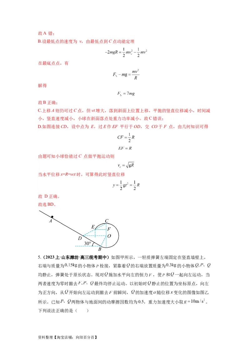 专题06功和功率动能定理（解析版）_04高考物理_新高考复习资料_2024新高考复习资料_二轮复习资料_2024年高考物理二轮热点题型归纳与变式演练（新高考通用）_答案解析版