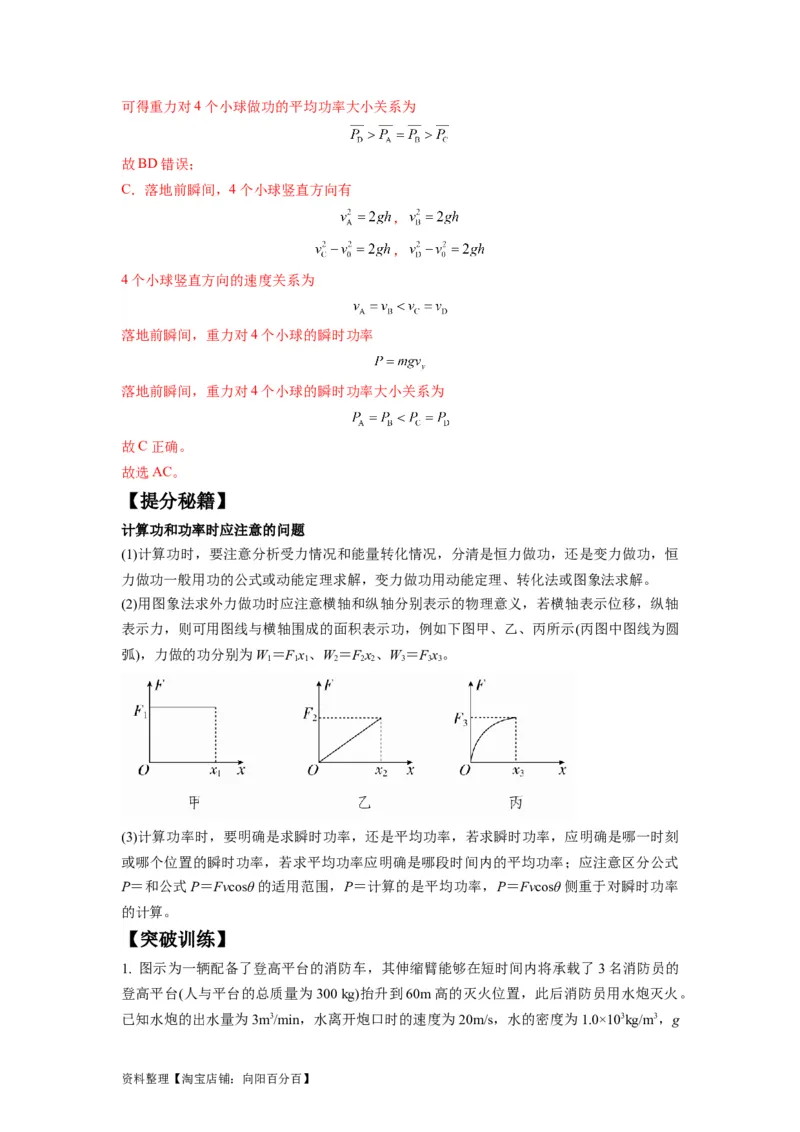 专题06功和功率动能定理（解析版）_04高考物理_新高考复习资料_2024新高考复习资料_二轮复习资料_2024年高考物理二轮热点题型归纳与变式演练（新高考通用）_答案解析版