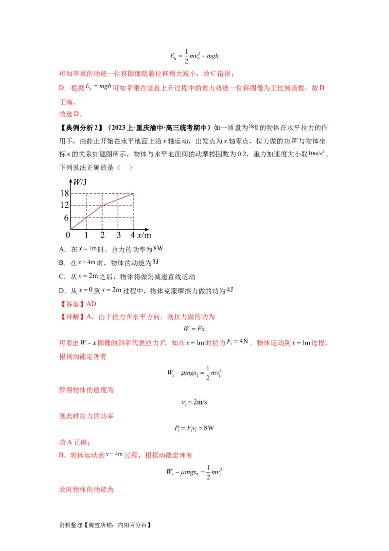专题06功和功率动能定理（解析版）_04高考物理_新高考复习资料_2024新高考复习资料_二轮复习资料_2024年高考物理二轮热点题型归纳与变式演练（新高考通用）_答案解析版