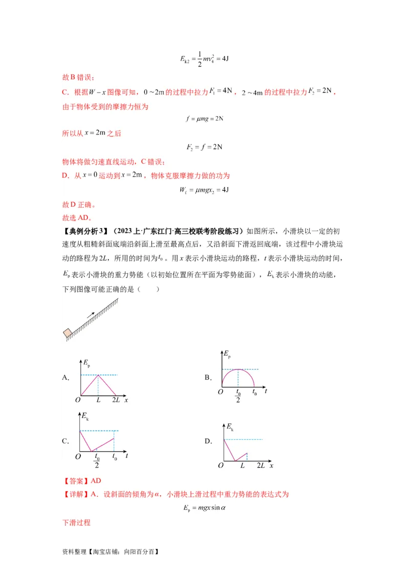 专题06功和功率动能定理（解析版）_04高考物理_新高考复习资料_2024新高考复习资料_二轮复习资料_2024年高考物理二轮热点题型归纳与变式演练（新高考通用）_答案解析版