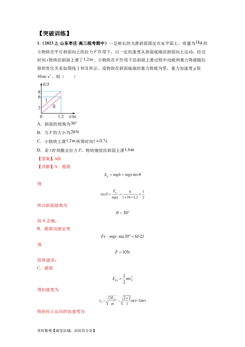 专题06功和功率动能定理（解析版）_04高考物理_新高考复习资料_2024新高考复习资料_二轮复习资料_2024年高考物理二轮热点题型归纳与变式演练（新高考通用）_答案解析版