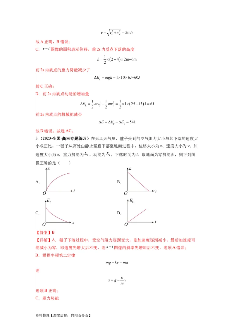 专题06功和功率动能定理（解析版）_04高考物理_新高考复习资料_2024新高考复习资料_二轮复习资料_2024年高考物理二轮热点题型归纳与变式演练（新高考通用）_答案解析版