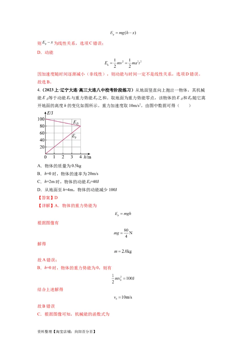 专题06功和功率动能定理（解析版）_04高考物理_新高考复习资料_2024新高考复习资料_二轮复习资料_2024年高考物理二轮热点题型归纳与变式演练（新高考通用）_答案解析版