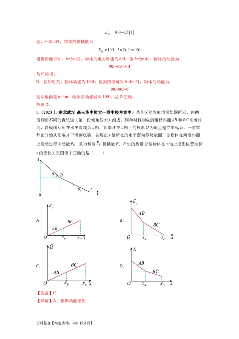 专题06功和功率动能定理（解析版）_04高考物理_新高考复习资料_2024新高考复习资料_二轮复习资料_2024年高考物理二轮热点题型归纳与变式演练（新高考通用）_答案解析版