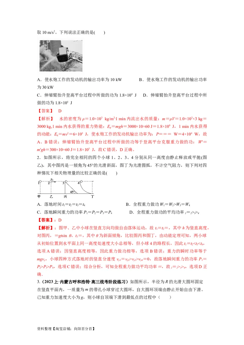 专题06功和功率动能定理（解析版）_04高考物理_新高考复习资料_2024新高考复习资料_二轮复习资料_2024年高考物理二轮热点题型归纳与变式演练（新高考通用）_答案解析版
