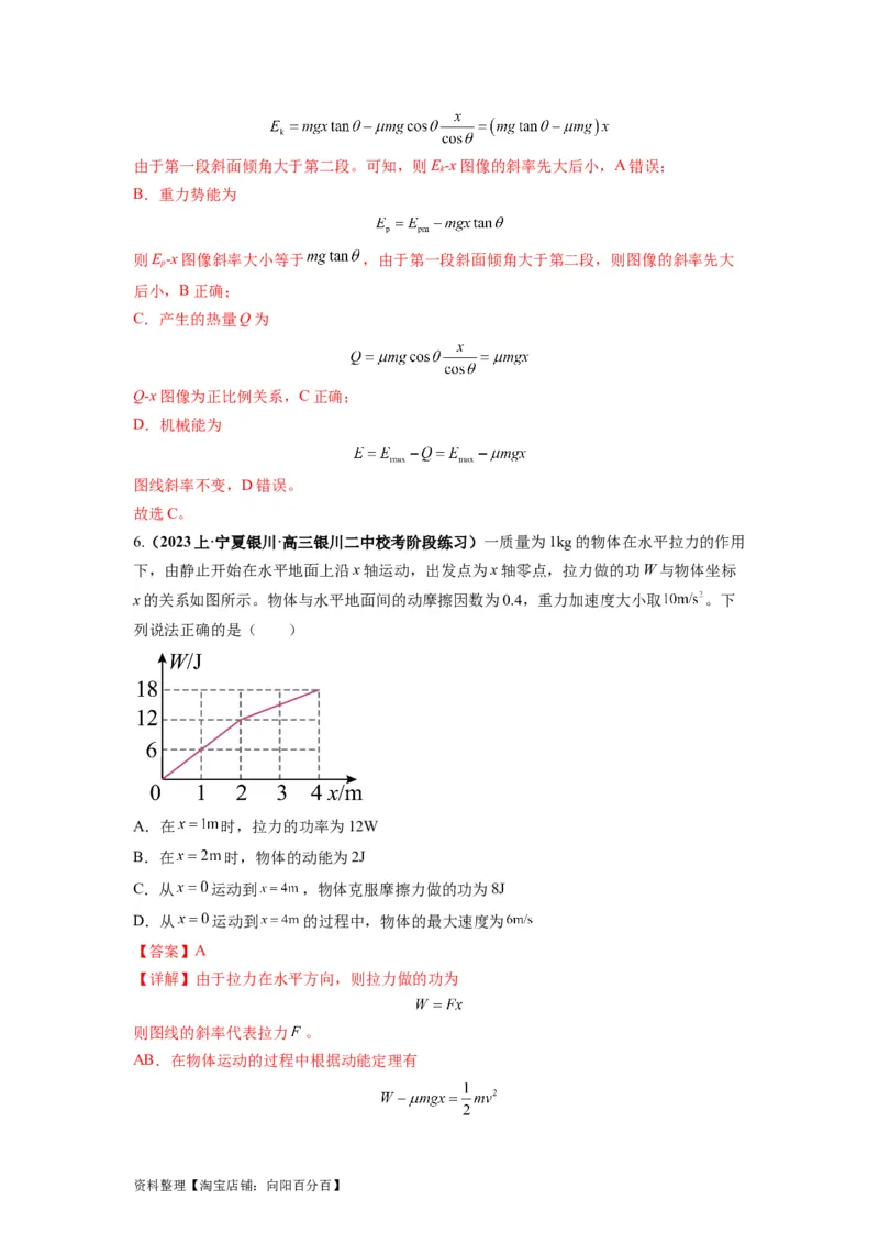 专题06功和功率动能定理（解析版）_04高考物理_新高考复习资料_2024新高考复习资料_二轮复习资料_2024年高考物理二轮热点题型归纳与变式演练（新高考通用）_答案解析版