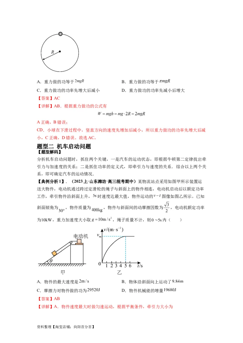 专题06功和功率动能定理（解析版）_04高考物理_新高考复习资料_2024新高考复习资料_二轮复习资料_2024年高考物理二轮热点题型归纳与变式演练（新高考通用）_答案解析版