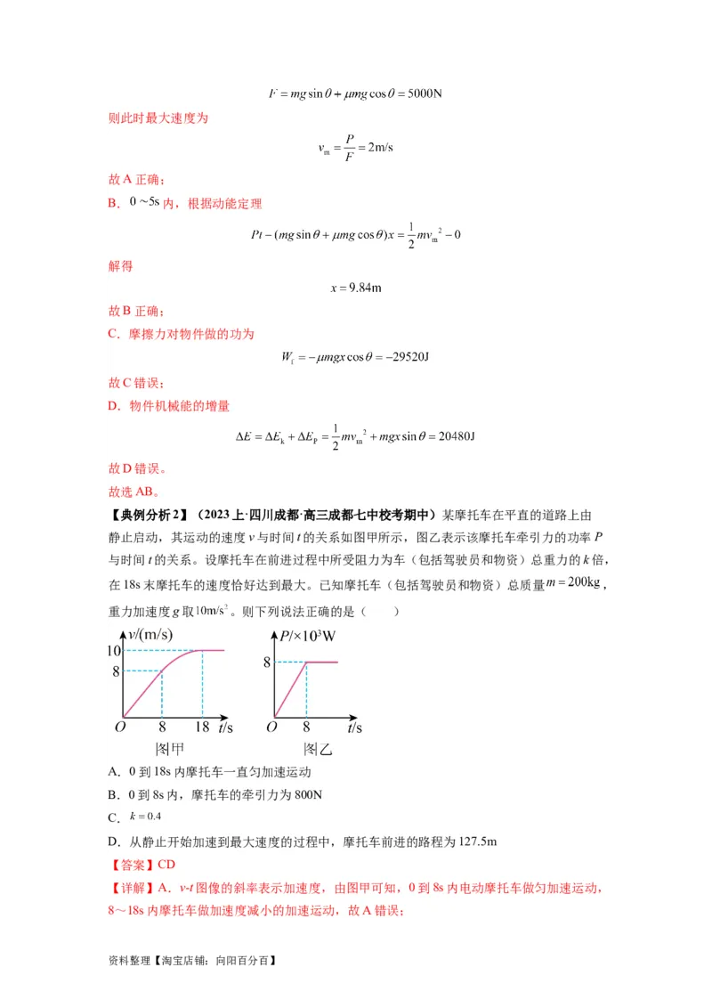 专题06功和功率动能定理（解析版）_04高考物理_新高考复习资料_2024新高考复习资料_二轮复习资料_2024年高考物理二轮热点题型归纳与变式演练（新高考通用）_答案解析版