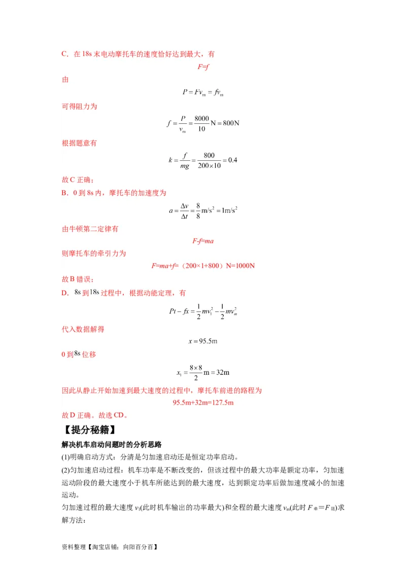 专题06功和功率动能定理（解析版）_04高考物理_新高考复习资料_2024新高考复习资料_二轮复习资料_2024年高考物理二轮热点题型归纳与变式演练（新高考通用）_答案解析版