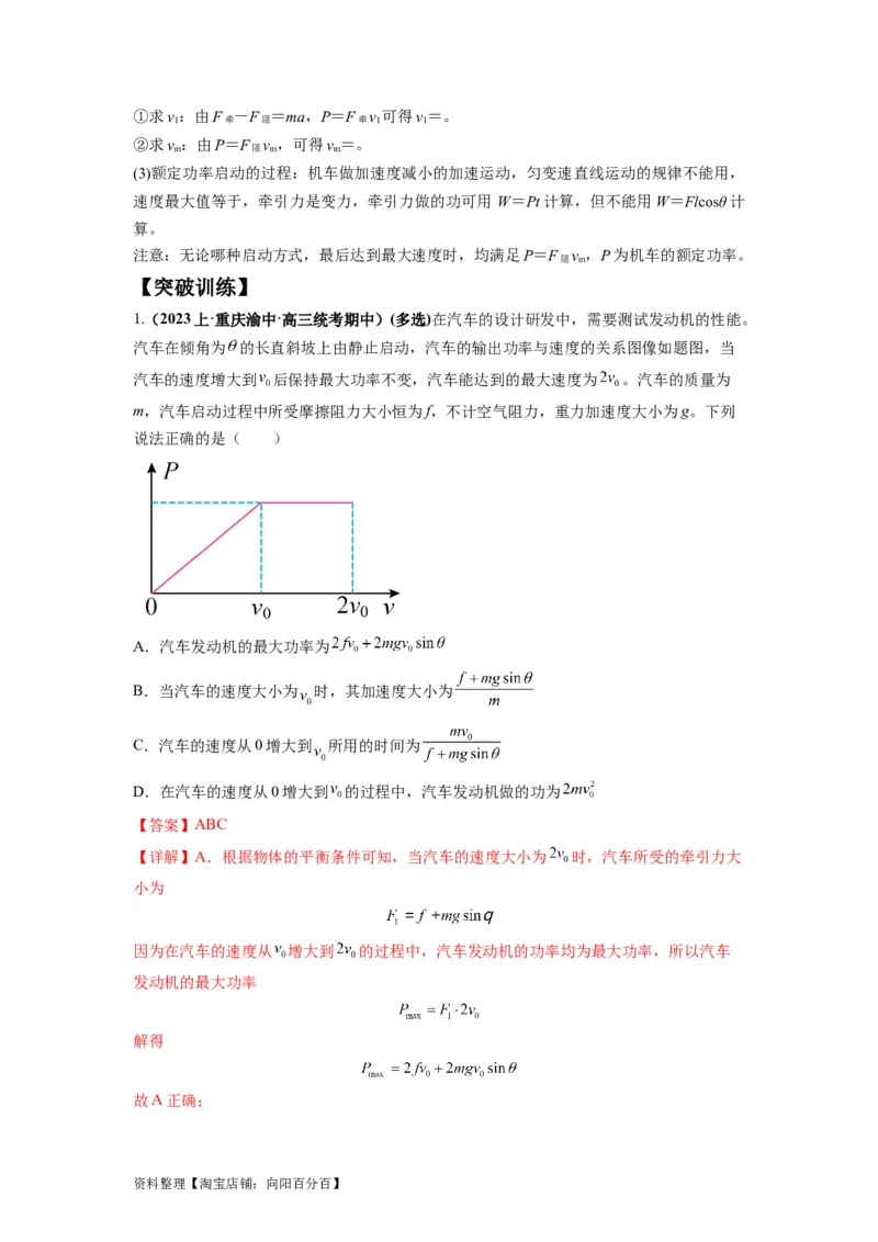 专题06功和功率动能定理（解析版）_04高考物理_新高考复习资料_2024新高考复习资料_二轮复习资料_2024年高考物理二轮热点题型归纳与变式演练（新高考通用）_答案解析版