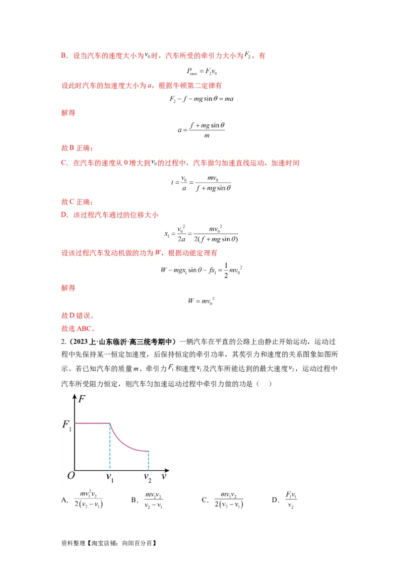 专题06功和功率动能定理（解析版）_04高考物理_新高考复习资料_2024新高考复习资料_二轮复习资料_2024年高考物理二轮热点题型归纳与变式演练（新高考通用）_答案解析版