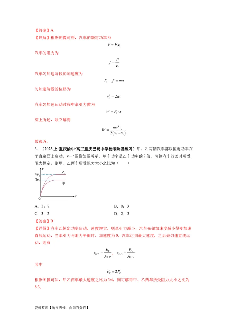 专题06功和功率动能定理（解析版）_04高考物理_新高考复习资料_2024新高考复习资料_二轮复习资料_2024年高考物理二轮热点题型归纳与变式演练（新高考通用）_答案解析版