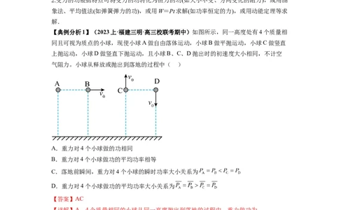 专题06功和功率动能定理（解析版）_04高考物理_新高考复习资料_2024新高考复习资料_二轮复习资料_2024年高考物理二轮热点题型归纳与变式演练（新高考通用）_答案解析版