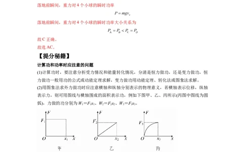 专题06功和功率动能定理（解析版）_04高考物理_新高考复习资料_2024新高考复习资料_二轮复习资料_2024年高考物理二轮热点题型归纳与变式演练（新高考通用）_答案解析版
