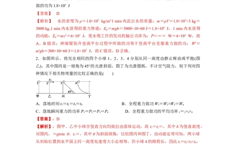 专题06功和功率动能定理（解析版）_04高考物理_新高考复习资料_2024新高考复习资料_二轮复习资料_2024年高考物理二轮热点题型归纳与变式演练（新高考通用）_答案解析版