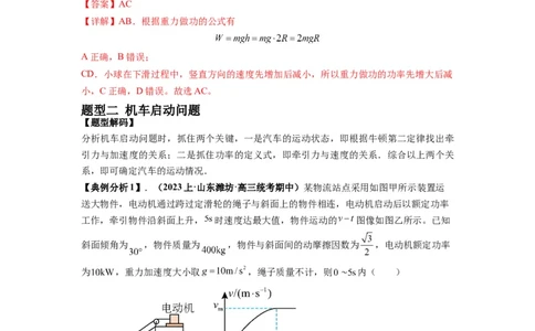 专题06功和功率动能定理（解析版）_04高考物理_新高考复习资料_2024新高考复习资料_二轮复习资料_2024年高考物理二轮热点题型归纳与变式演练（新高考通用）_答案解析版