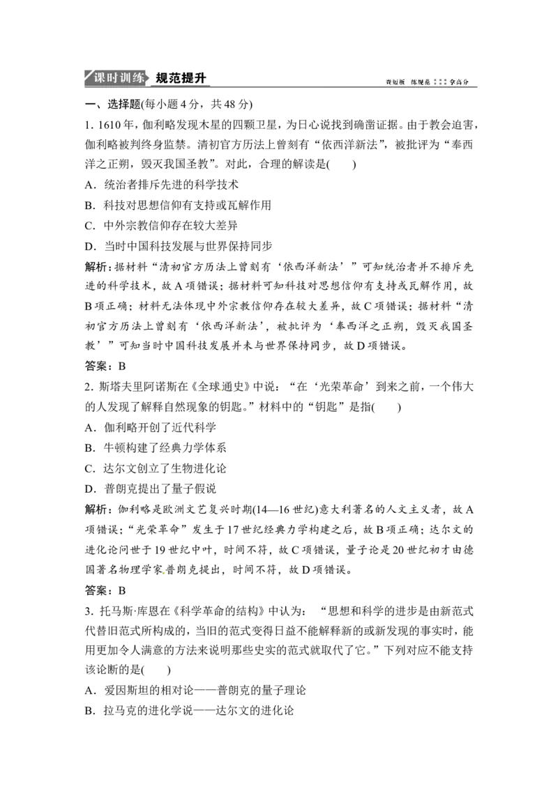 第31讲　近代以来世界的科学发展历程_1129111057_07高考历史_通用版（老高考）复习资料_2023年复习资料_一轮+二轮_高考历史一轮复习资料包