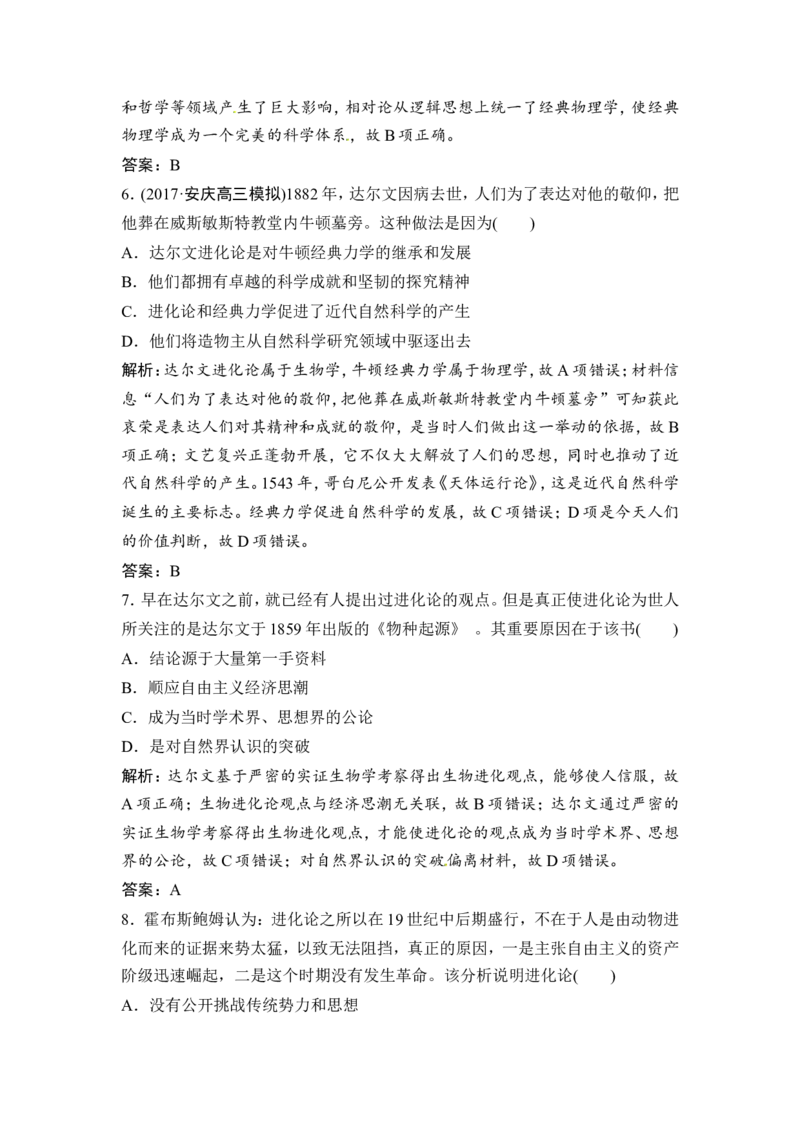 第31讲　近代以来世界的科学发展历程_1129111057_07高考历史_通用版（老高考）复习资料_2023年复习资料_一轮+二轮_高考历史一轮复习资料包