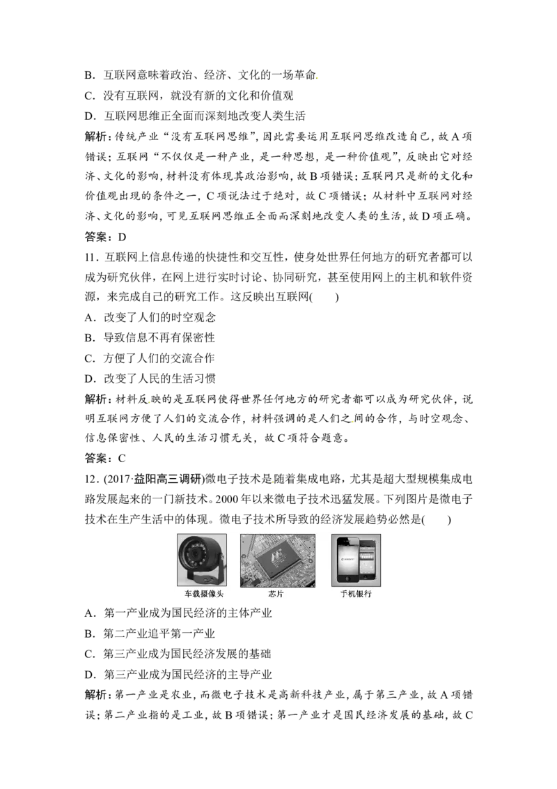 第31讲　近代以来世界的科学发展历程_1129111057_07高考历史_通用版（老高考）复习资料_2023年复习资料_一轮+二轮_高考历史一轮复习资料包
