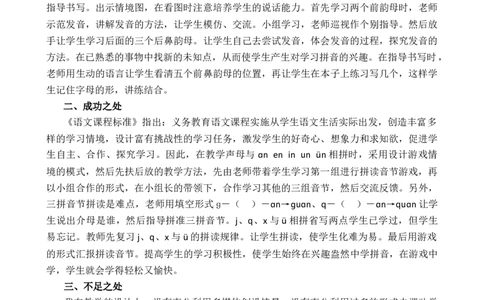 汉语拼音13ɑneninun&uuml;n教学反思2_25秋1-6年级语文上册课件教案_25秋统编版语文一年级上册_统编版语文一年级上册教学资源包（25秋七彩课堂）_4.第四单元_汉语拼音13ɑneninun&uuml;n_辅教资源