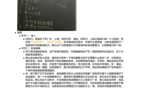 摩擦力_初中物理教资面试_03初中物理逐字稿_1初中物理逐字稿（260篇）_1初中物理试讲稿250篇重点_看pdf版本人教版初中物理试讲稿（pdf版本的公式不会乱）