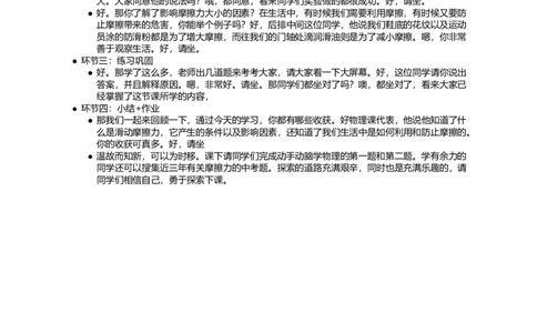 摩擦力_初中物理教资面试_03初中物理逐字稿_1初中物理逐字稿（260篇）_1初中物理试讲稿250篇重点_看pdf版本人教版初中物理试讲稿（pdf版本的公式不会乱）