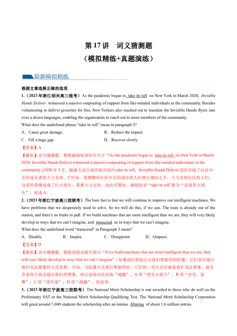 第17讲阅读理解词义猜测题（练）-2024年高考英语一轮复习讲练测（新教材新高考）（解析版）_03高考英语_新高考复习资料_2024年新高考资料_一轮复习资料_第二部分阅读理解