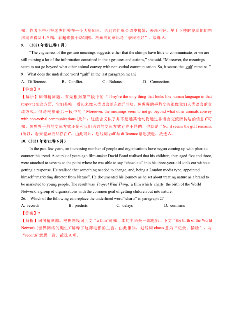 第17讲阅读理解词义猜测题（练）-2024年高考英语一轮复习讲练测（新教材新高考）（解析版）_03高考英语_新高考复习资料_2024年新高考资料_一轮复习资料_第二部分阅读理解