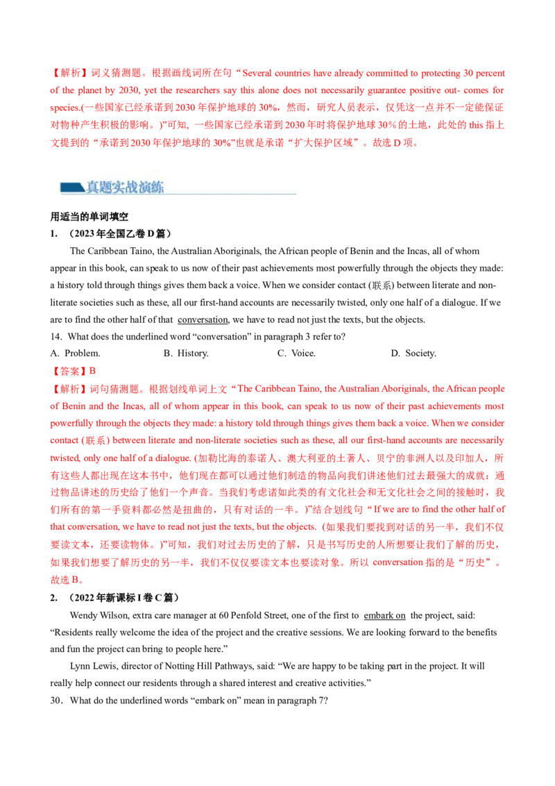 第17讲阅读理解词义猜测题（练）-2024年高考英语一轮复习讲练测（新教材新高考）（解析版）_03高考英语_新高考复习资料_2024年新高考资料_一轮复习资料_第二部分阅读理解