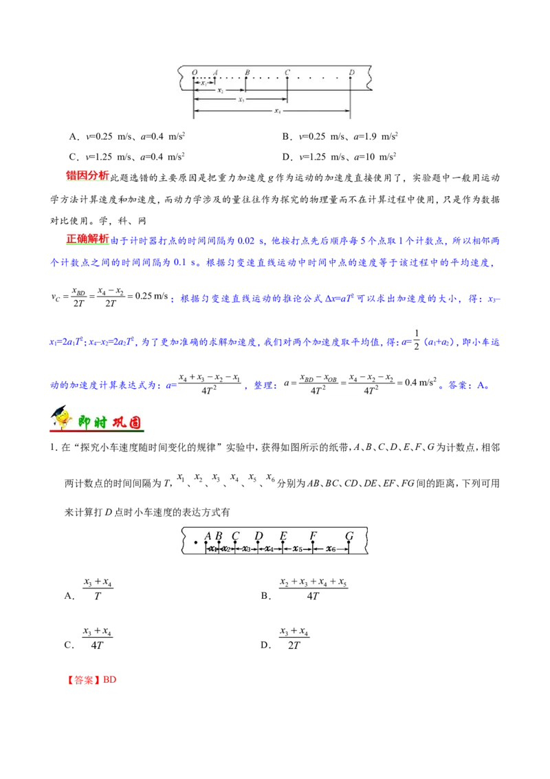 专题01质点的直线运动-备战2019年高考物理之纠错笔记系列（解析版）_04高考物理_新高考复习资料_2022年新高考复习资料_高考物理2022年一轮复习各版本_赠19年高考物理纠错笔记
